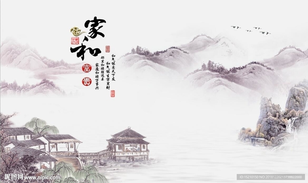 家和富贵山水图