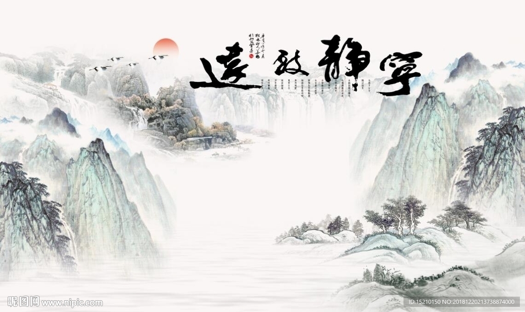 宁静致远山水图