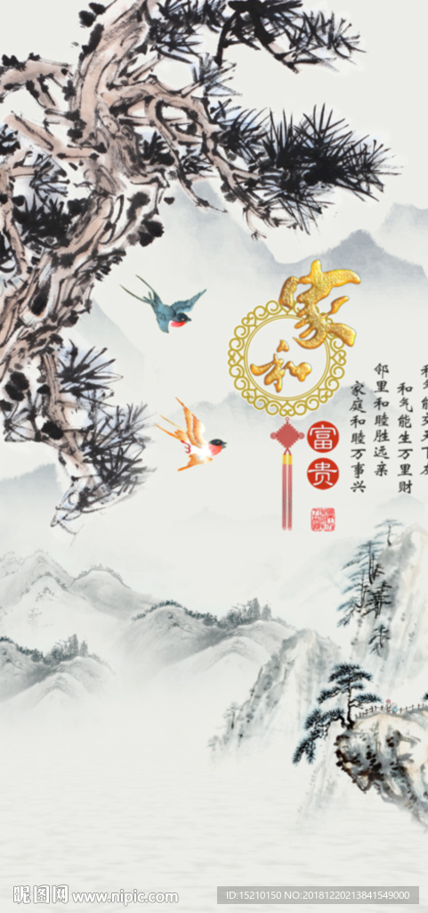 家和富贵山水图