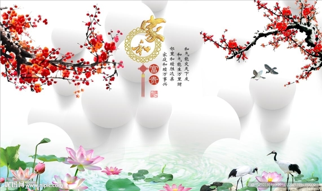 家和富贵梅花荷花图
