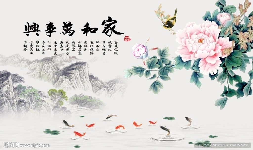 家和万事兴牡丹图