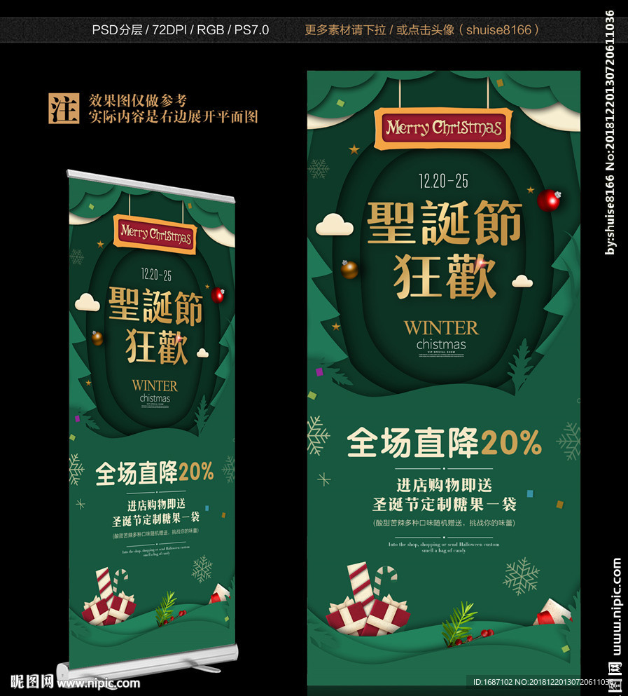 圣诞节展架