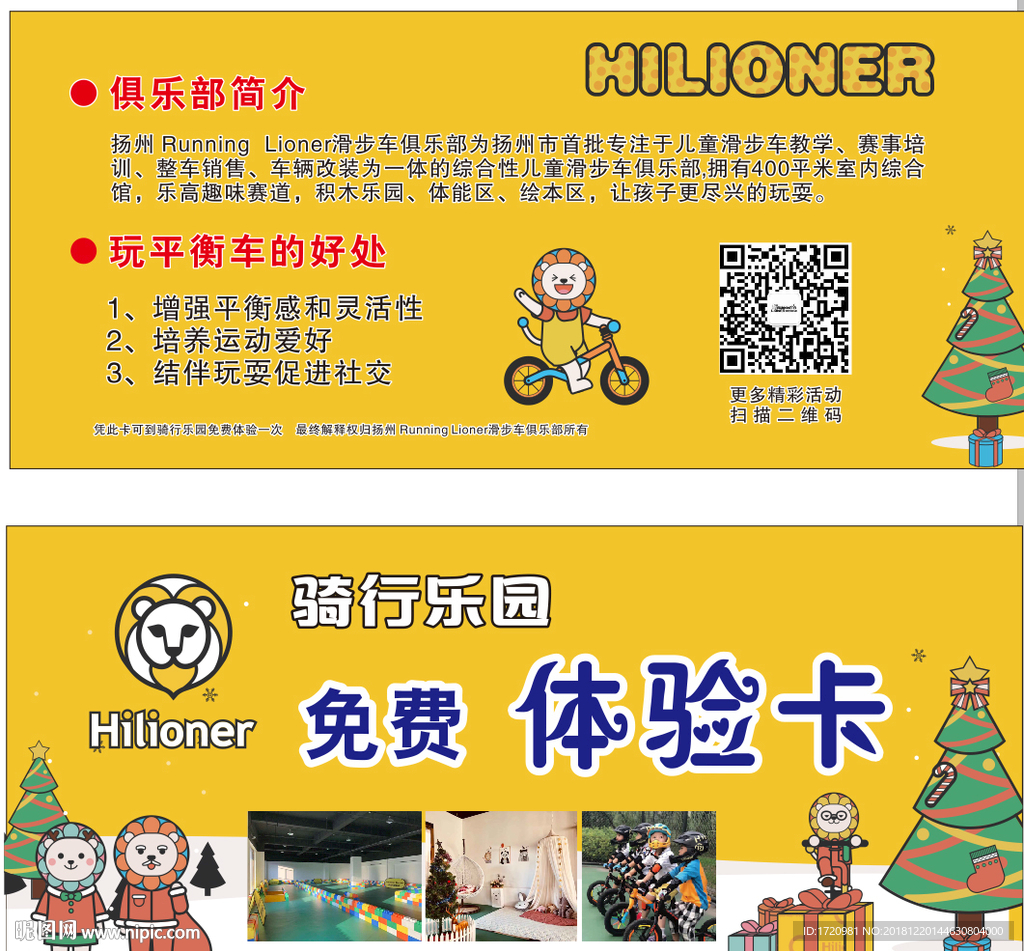骑行乐园