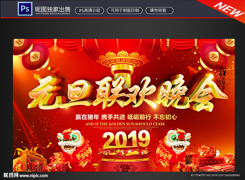 元旦联欢晚会