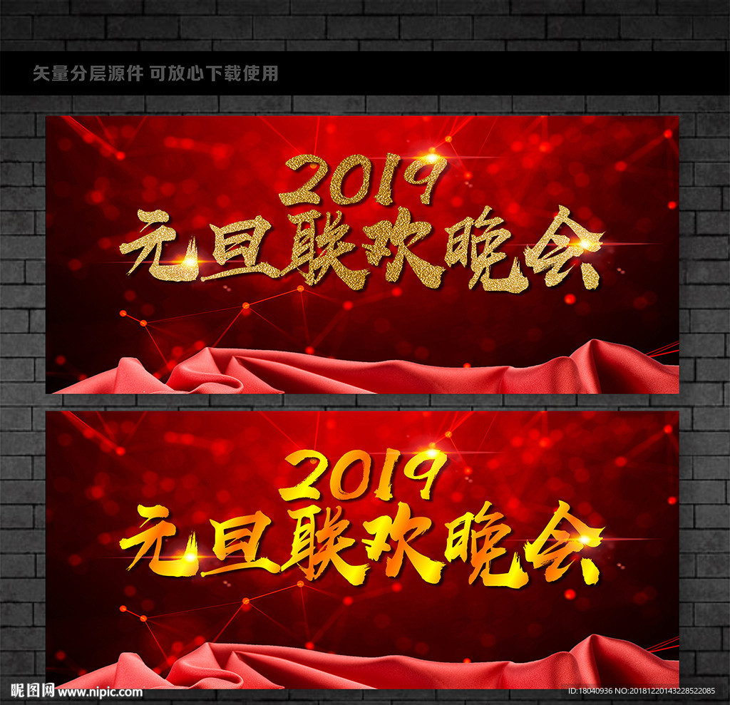 元旦晚会