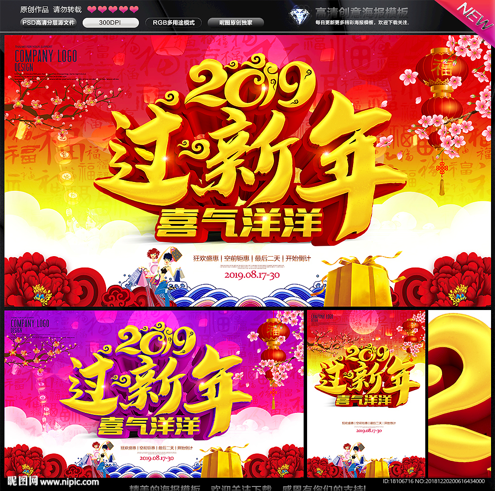 新年海报
