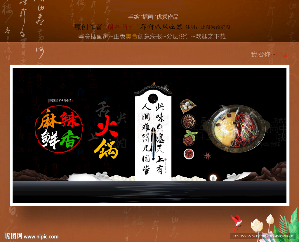 火锅