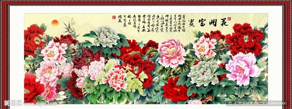 花开富贵