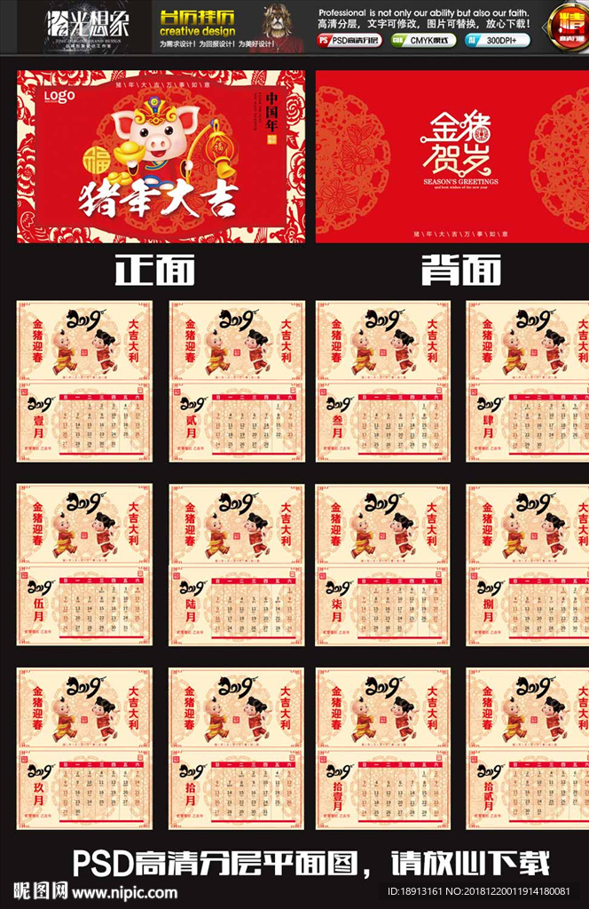 简约清爽2019年新年快乐台历