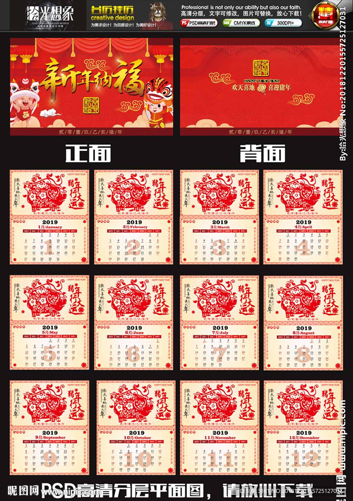可爱中国风2019新年台历