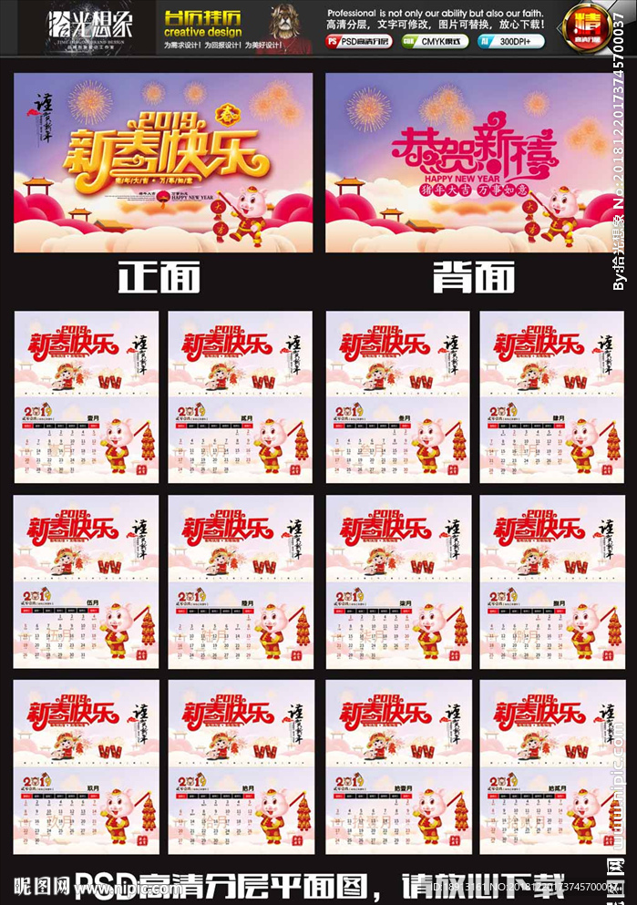 2019红色喜庆大气台历日历