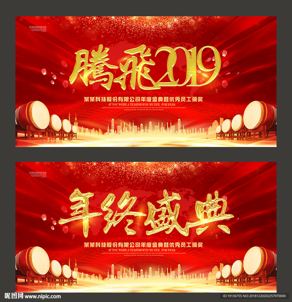 年终盛典