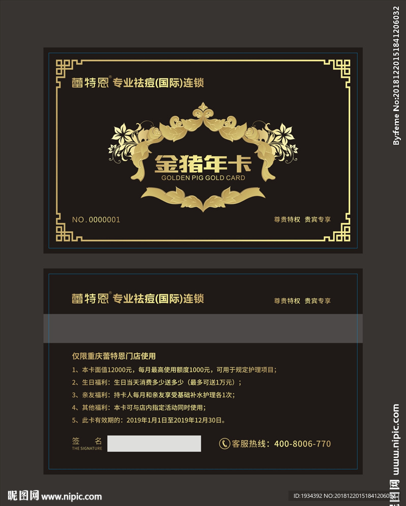 金猪VIP卡