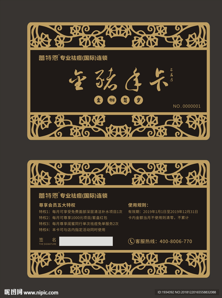 金猪VIP卡