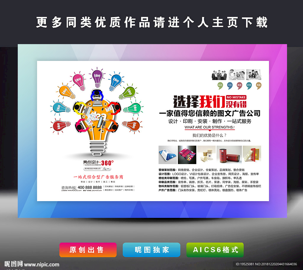 广告公司海报