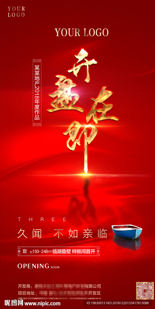 房地产开盘 开盘倒计时