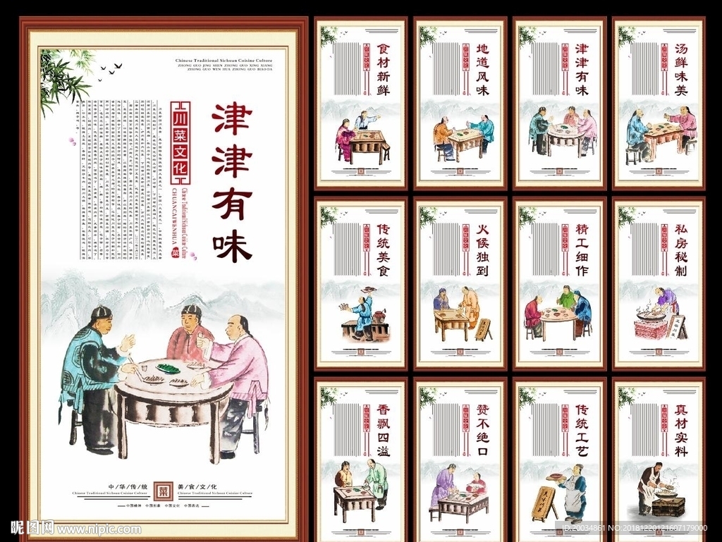 川菜  私房菜  餐饮海报