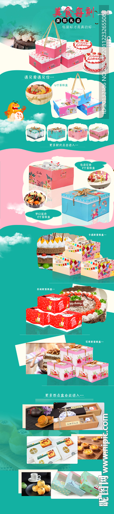 蛋糕甜品风格淘宝首页页面