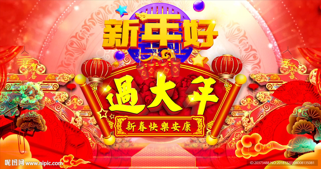 猪年过大年视频