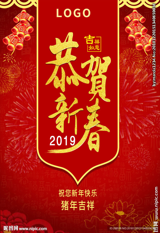 恭贺新春