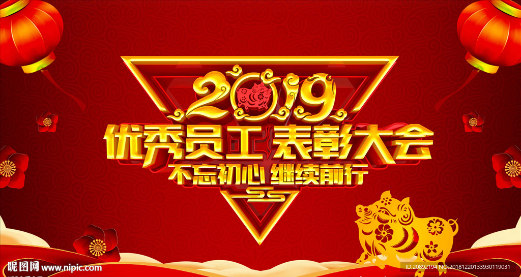 优秀员工表彰大会