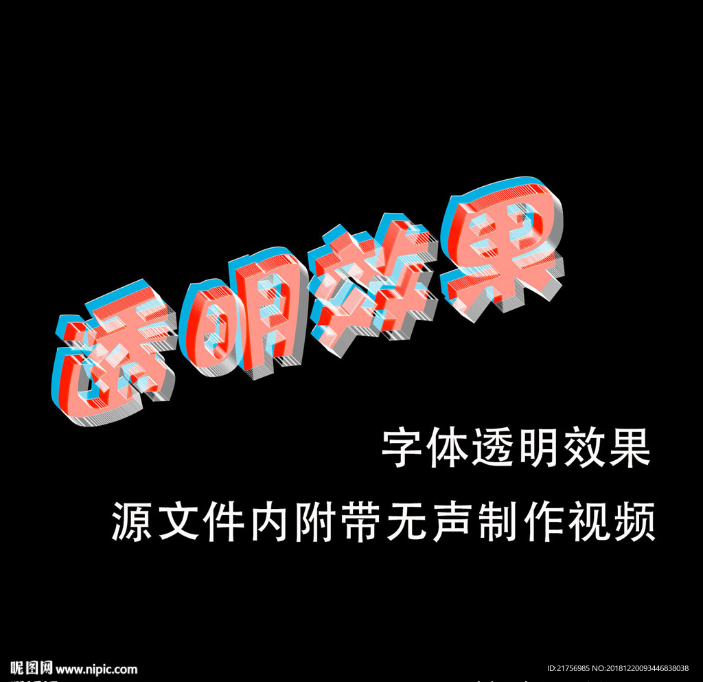 文字透明效果