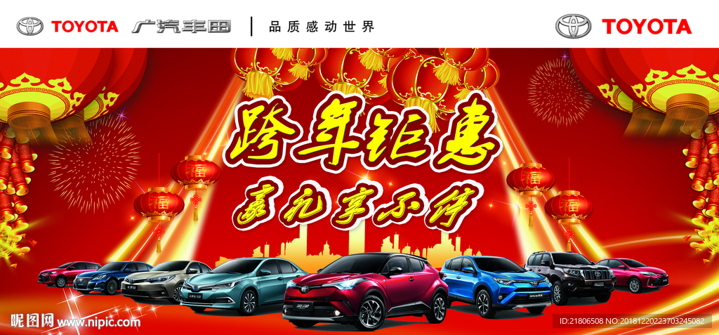 广汽丰田