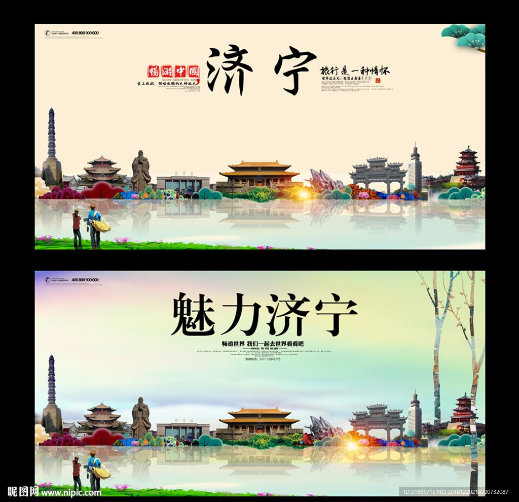 济宁