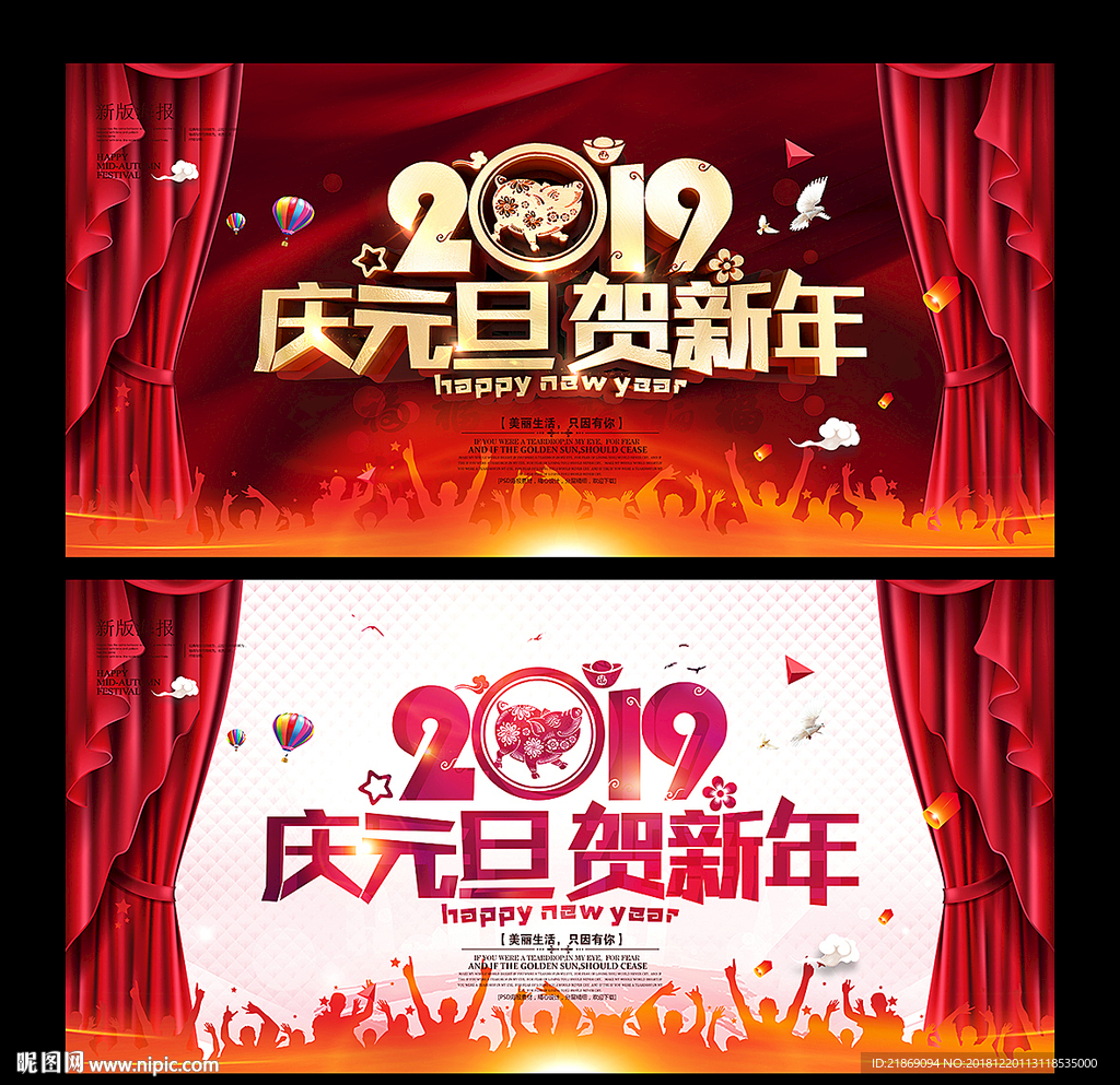 元旦晚会