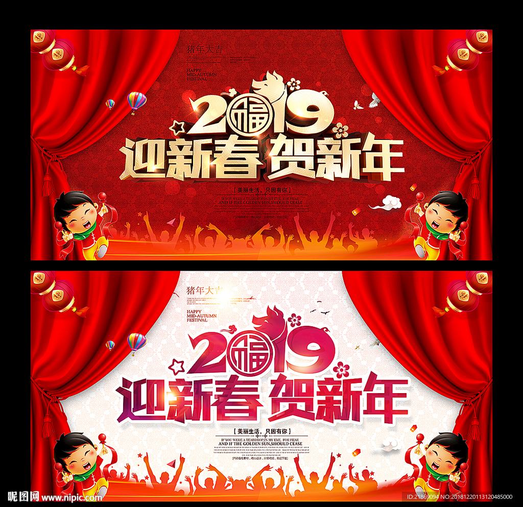 新春晚会