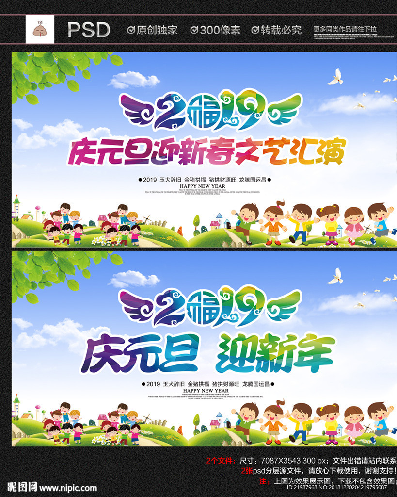 2019幼儿园元旦文艺晚会