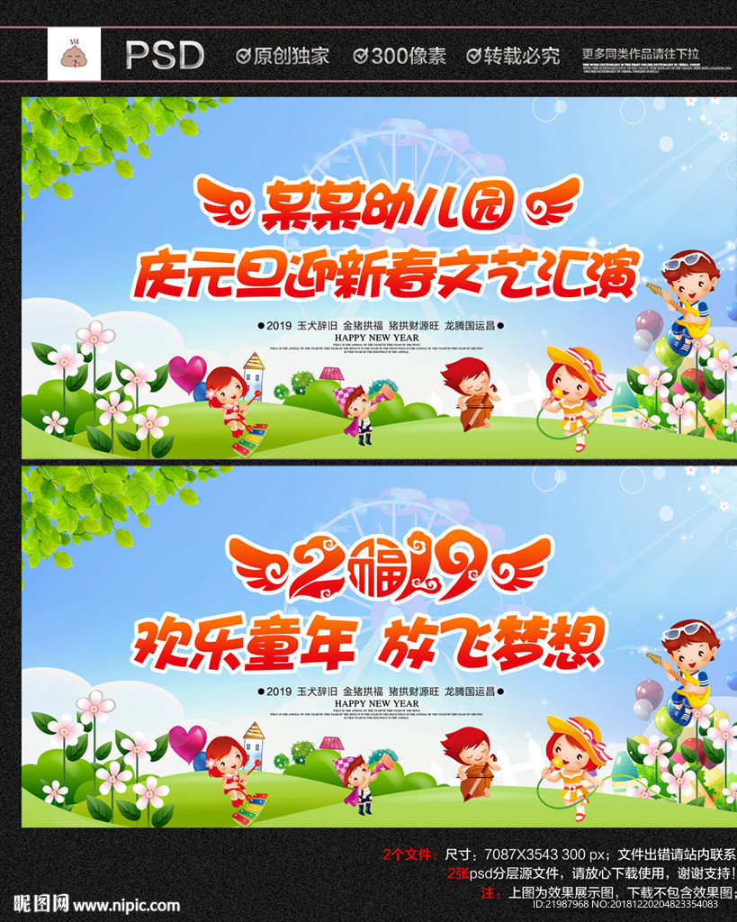 幼儿园元旦晚会