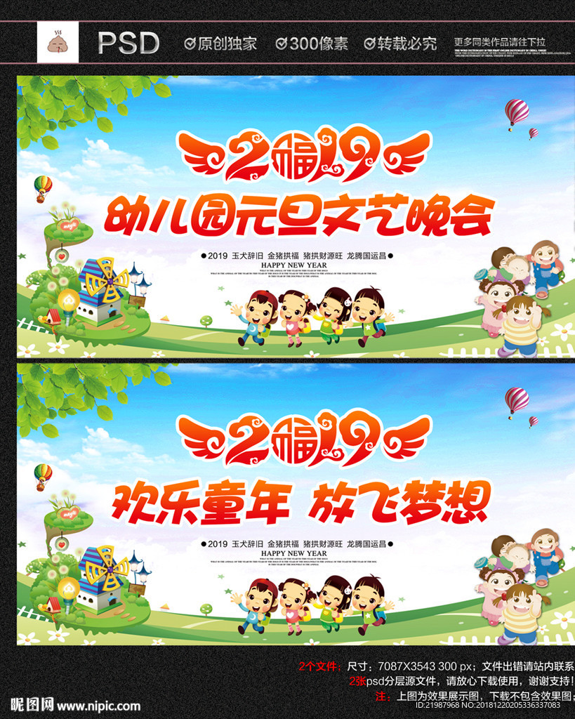 幼儿园元旦文艺晚会