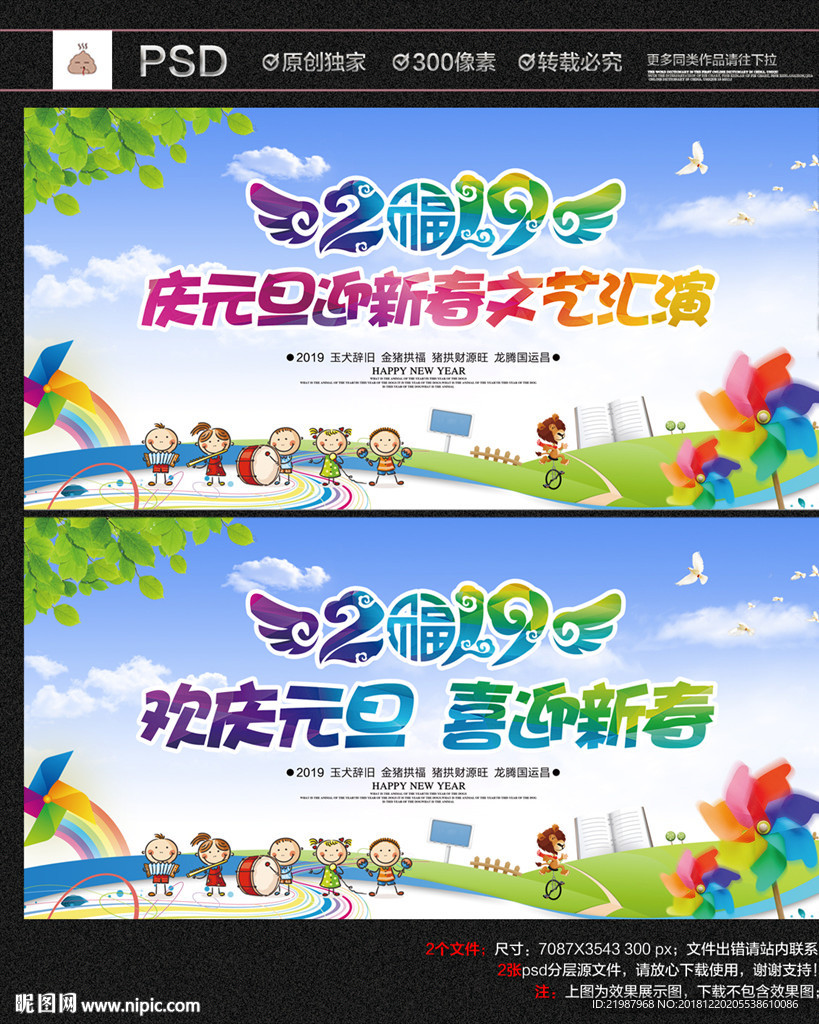 幼儿园元旦文艺晚会