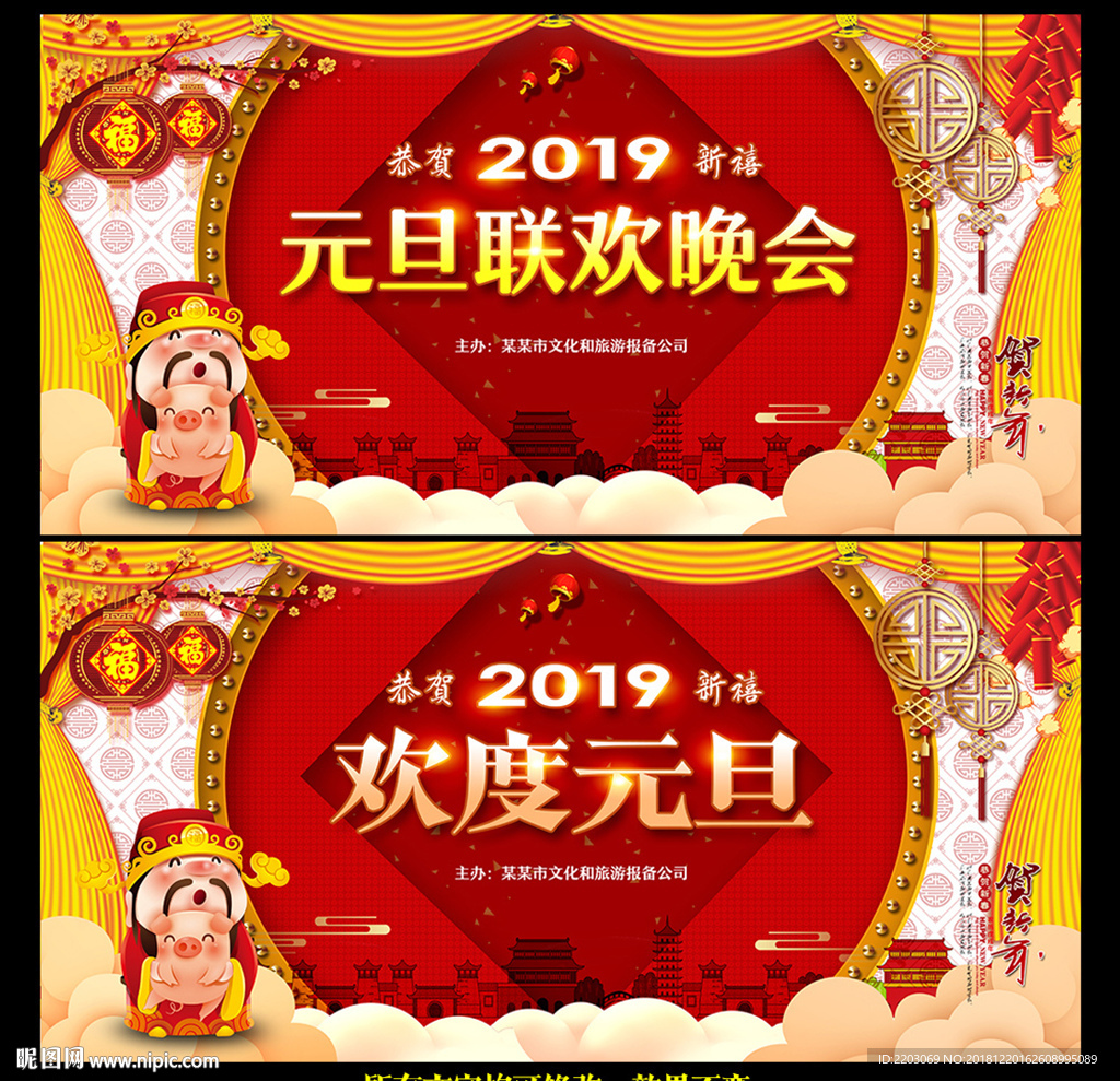 元旦晚会