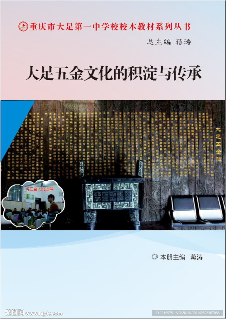 大足五金文化积淀与传承
