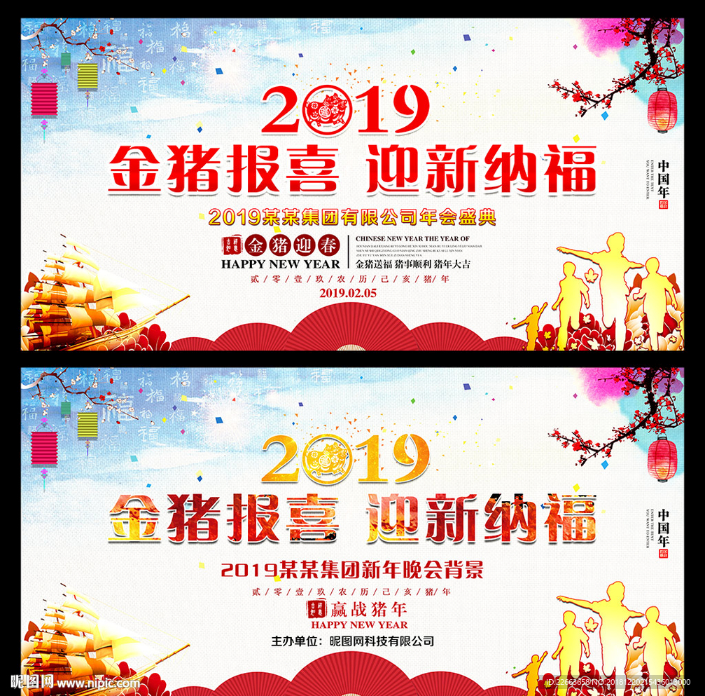 迎新纳福