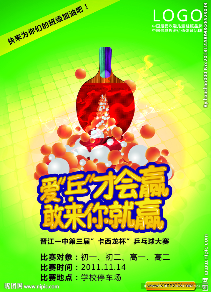 乒乓球比赛图片