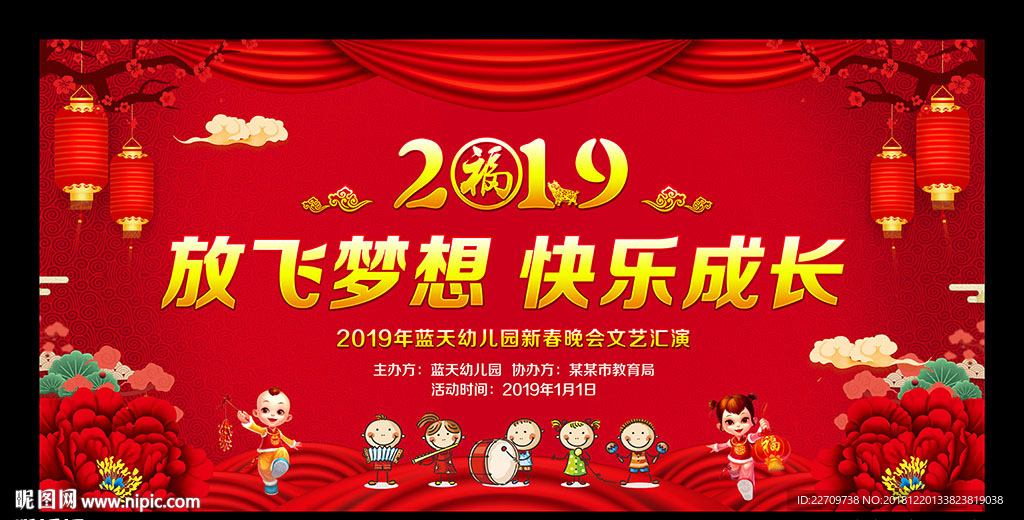 幼儿园新年晚会