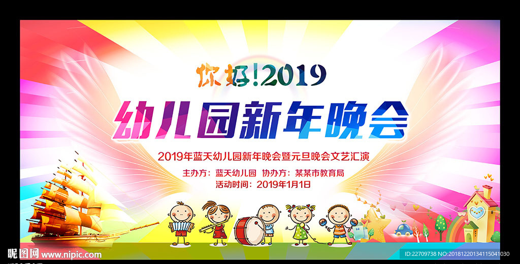 幼儿园新年晚会