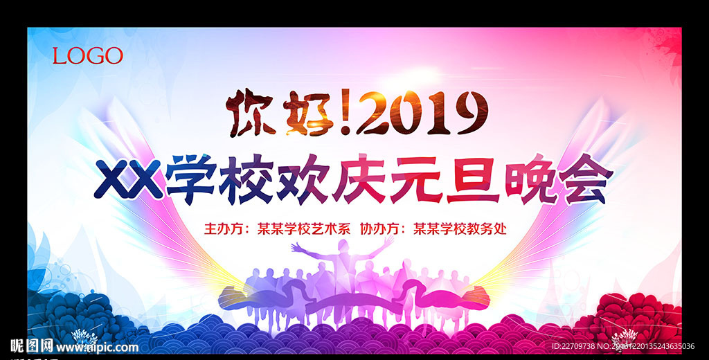 校园元旦晚会舞台背景