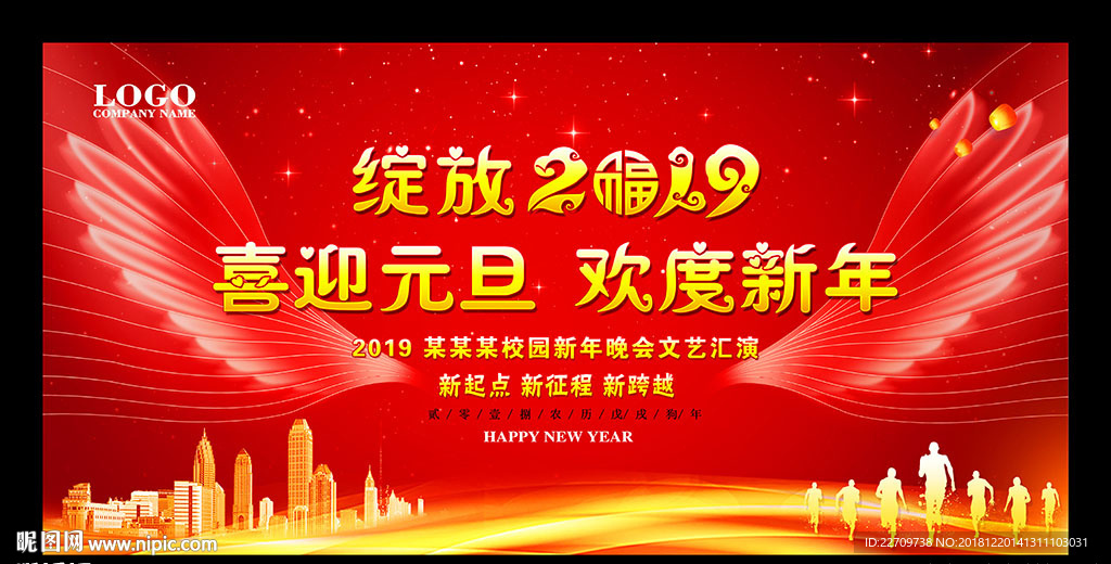 校园新年晚会舞台背景