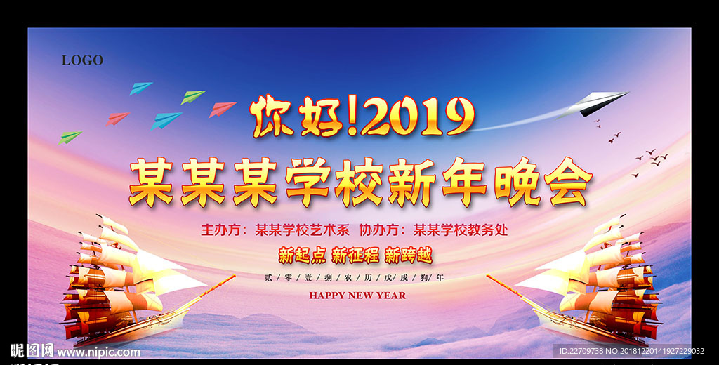 校园新年晚会舞台背景