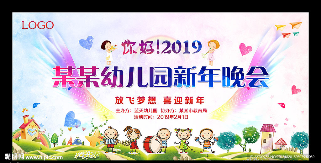 2019幼儿园新年晚会