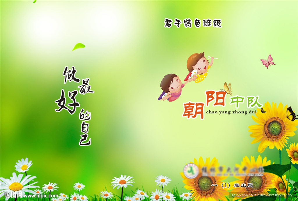 中队手册