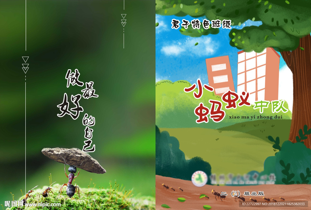 中队手册