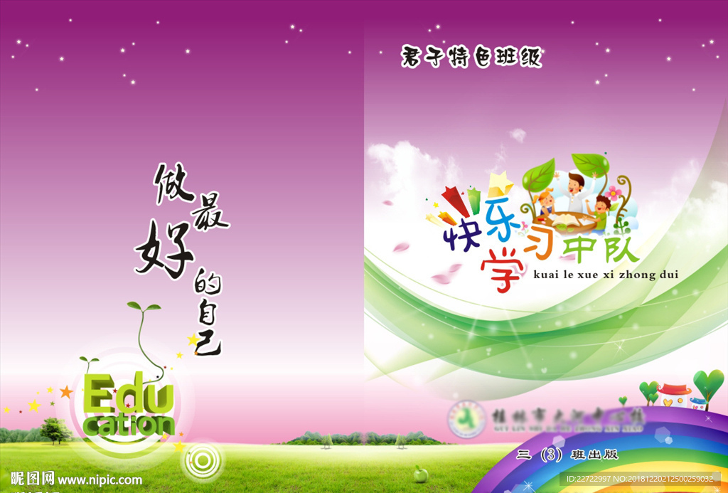 中队手册