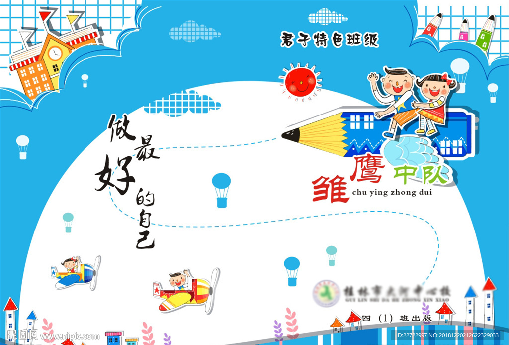 中队手册