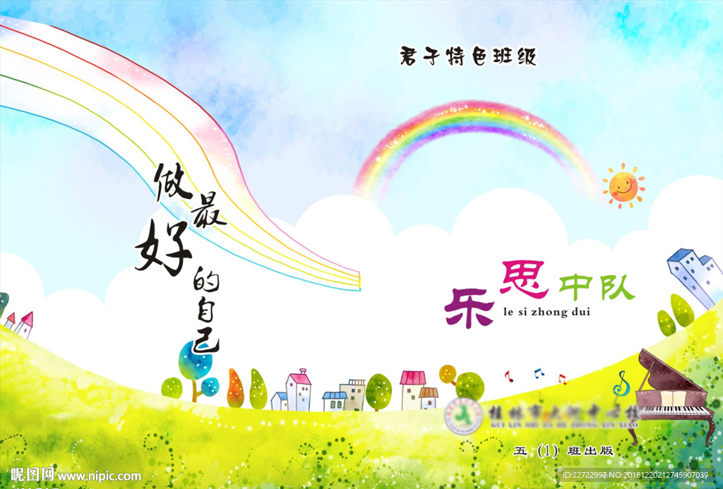 中队手册