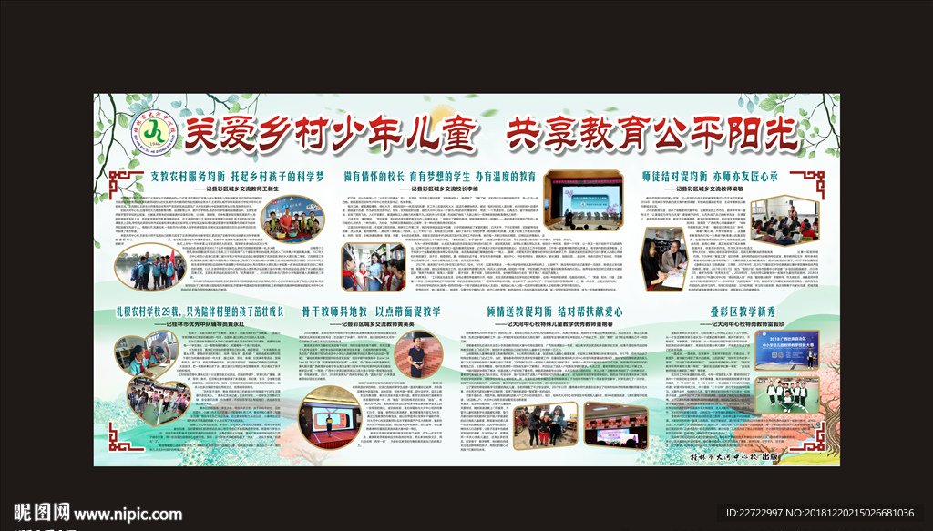 学校板报